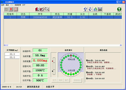 HDL-600型自動(dòng)測(cè)硫儀工作畫(huà)面