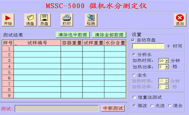 水分測(cè)定儀開(kāi)門